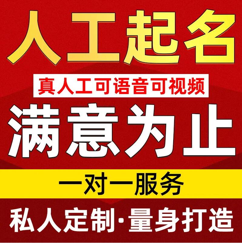  哈尔滨市取名/改名 找田老师